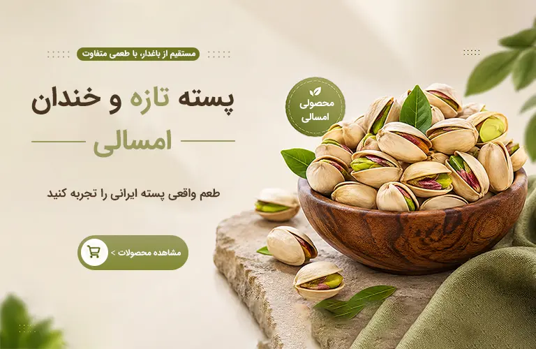 یارانات؛ فروشگاه آجیل و خشکبار